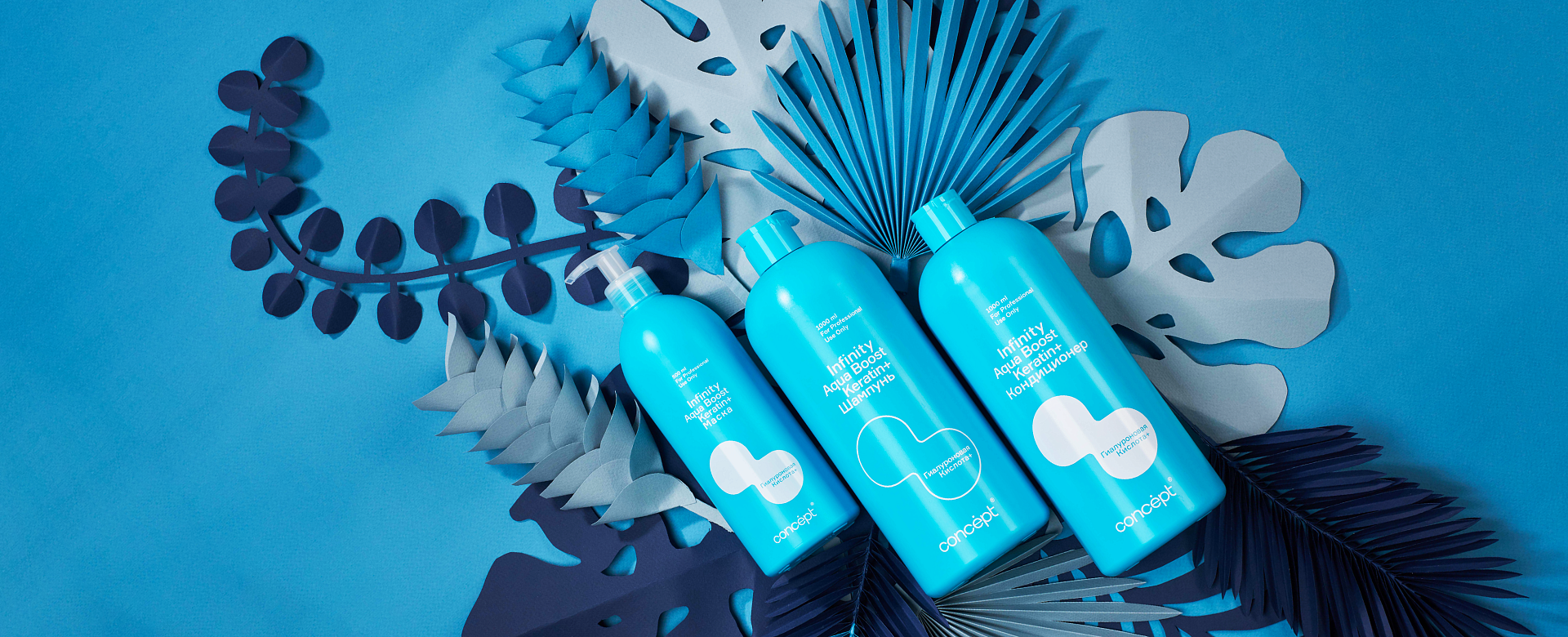 Увлажнение Infinity Aqua Boost