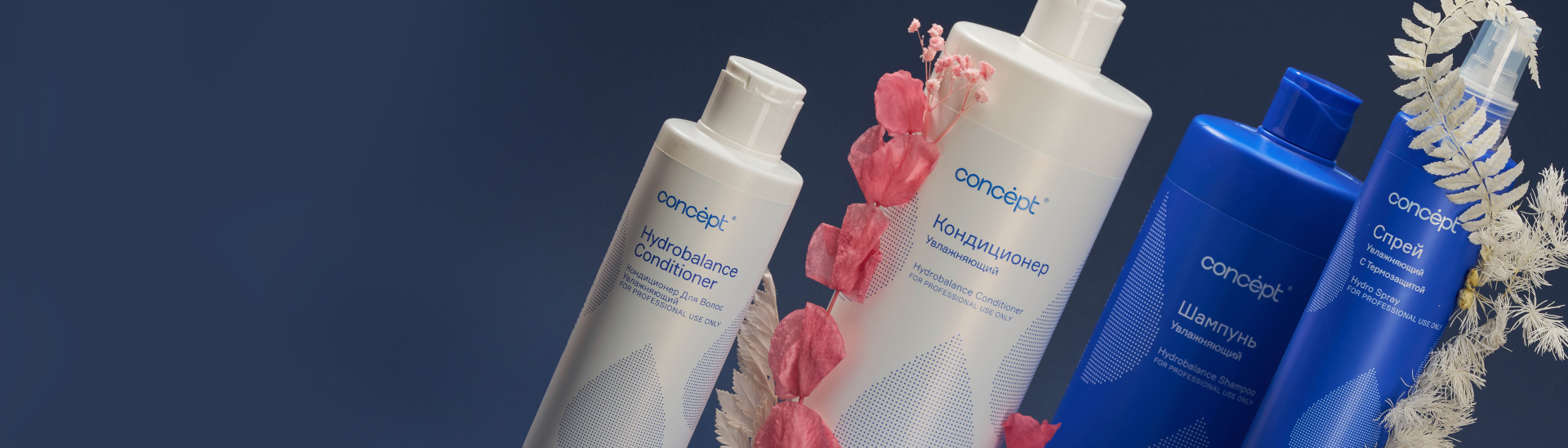 Увлажнение HYDROBALANCE