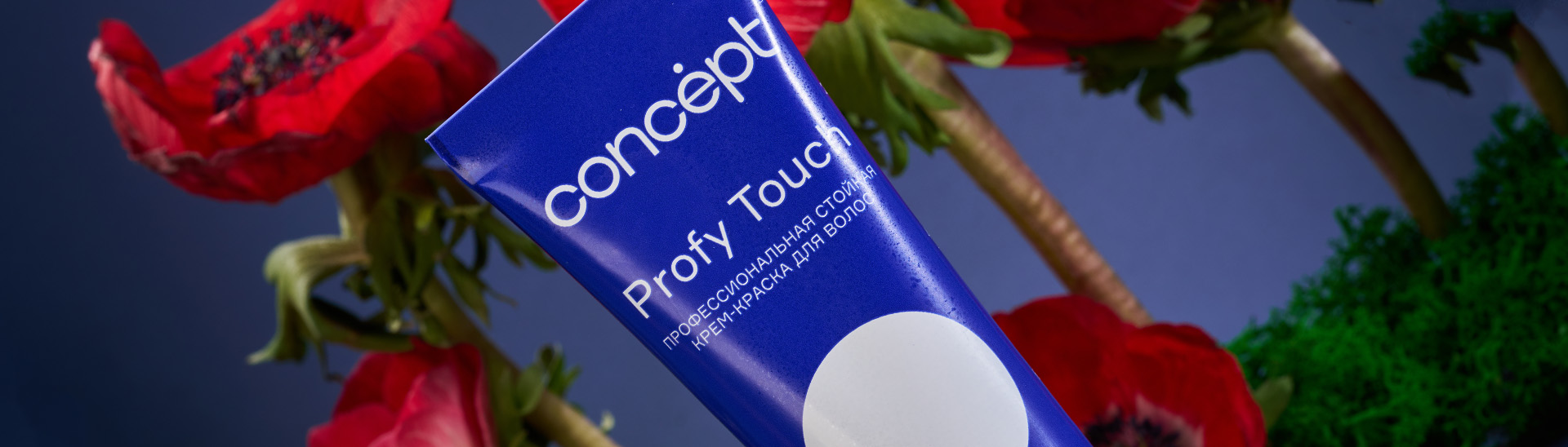 Стойкий краситель PROFY TOUCH 